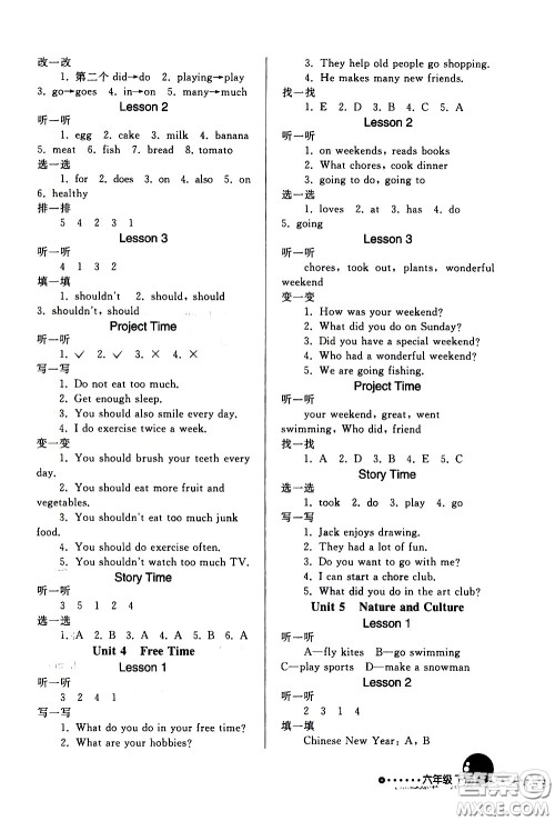人民教育出版社2021英语配套练习与检测一年级起点六年级下册人教版答案 人民教育出版社2021英语配套练习与检测一年级起点六年级下册人教版答案
