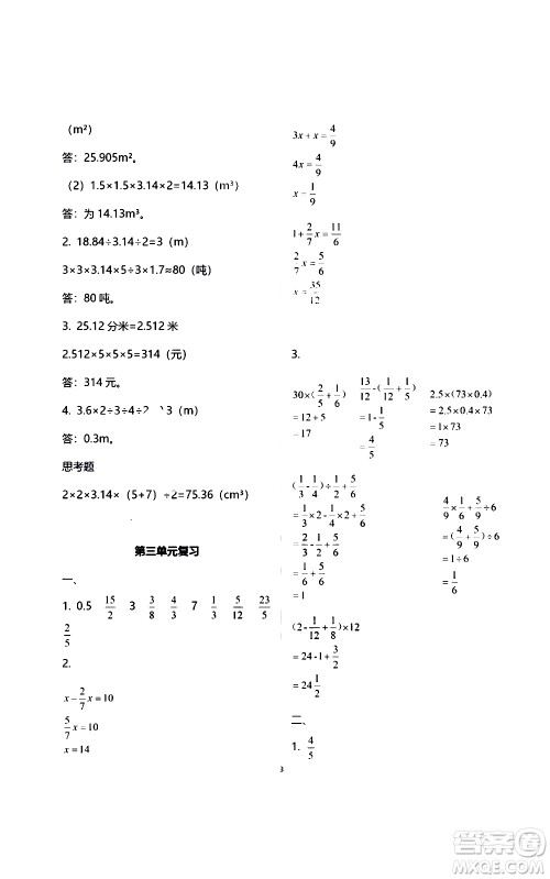 江苏凤凰教育出版社2021练习与测试检测卷小学数学六年级下册苏教版答案