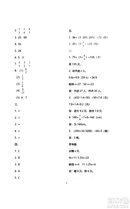 江苏凤凰教育出版社2021练习与测试检测卷小学数学六年级下册苏教版答案