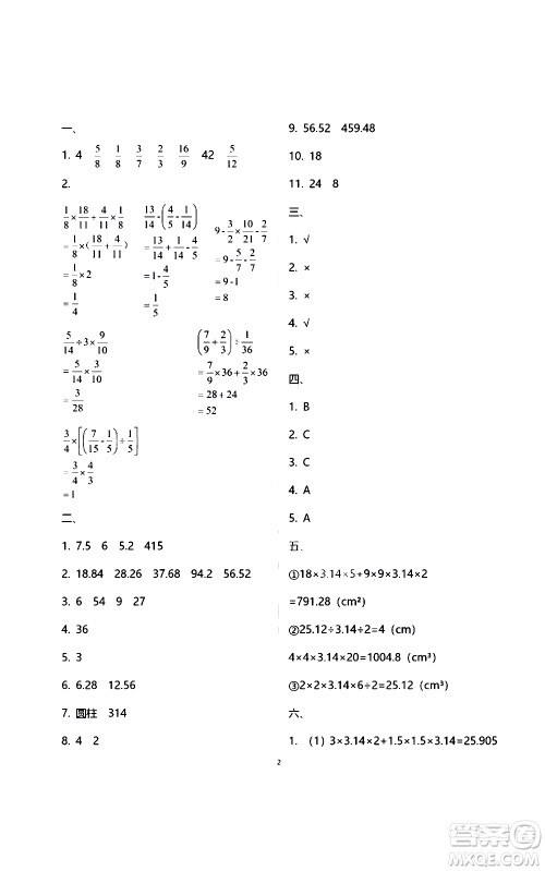 江苏凤凰教育出版社2021练习与测试检测卷小学数学六年级下册苏教版答案