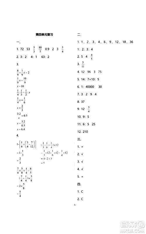 江苏凤凰教育出版社2021练习与测试检测卷小学数学六年级下册苏教版答案