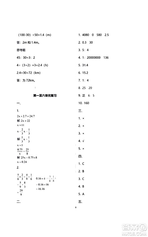 江苏凤凰教育出版社2021练习与测试检测卷小学数学六年级下册苏教版答案