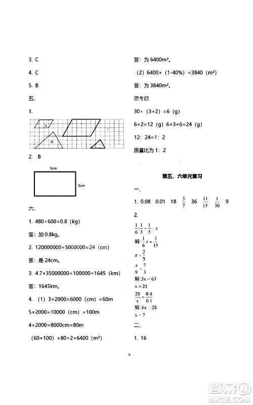 江苏凤凰教育出版社2021练习与测试检测卷小学数学六年级下册苏教版答案