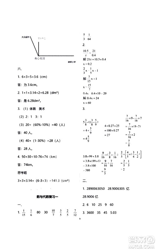 江苏凤凰教育出版社2021练习与测试检测卷小学数学六年级下册苏教版答案