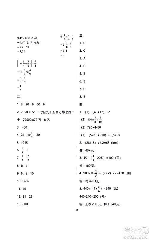 江苏凤凰教育出版社2021练习与测试检测卷小学数学六年级下册苏教版答案