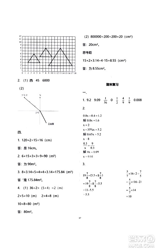 江苏凤凰教育出版社2021练习与测试检测卷小学数学六年级下册苏教版答案