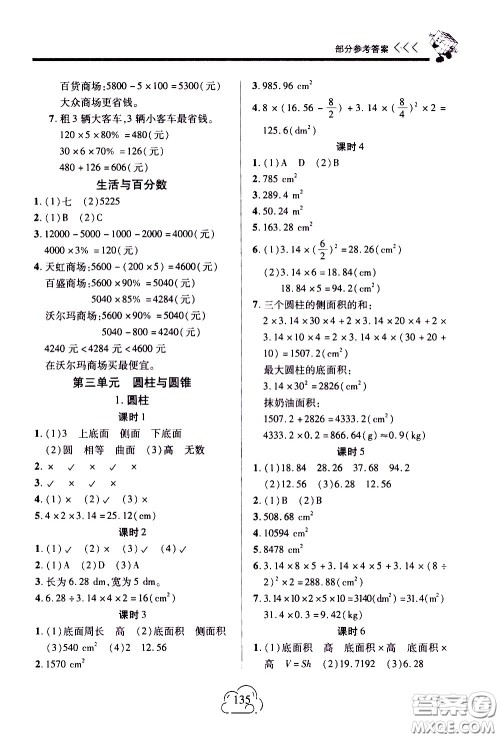 二十一世纪出版社2021新课程新练习数学六年级下册人教版答案