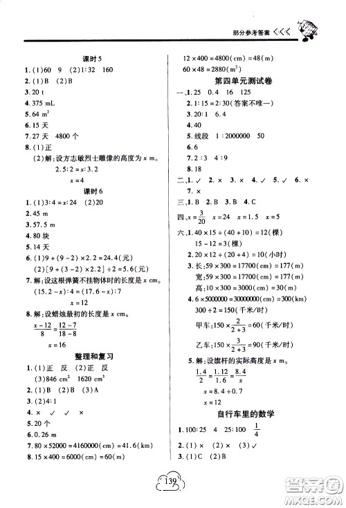 二十一世纪出版社2021新课程新练习数学六年级下册人教版答案