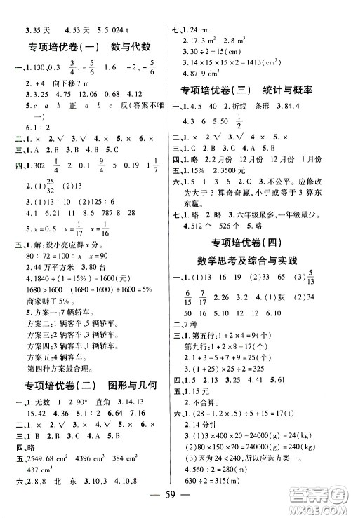 二十一世纪出版社2021新课程新练习数学六年级下册人教版答案