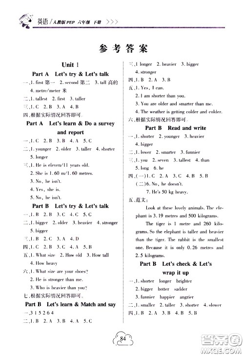 二十一世纪出版社2021新课程新练习英语六年级下册人教版答案