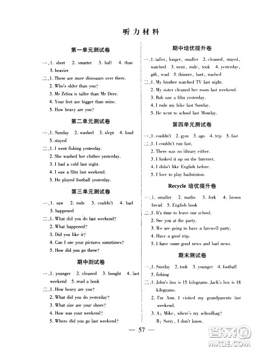 二十一世纪出版社2021新课程新练习英语六年级下册人教版答案