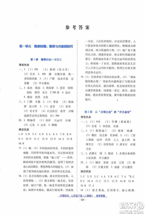 云南教育出版社2021云南省标准教辅优佳学案七年级中国历史下册人教版答案