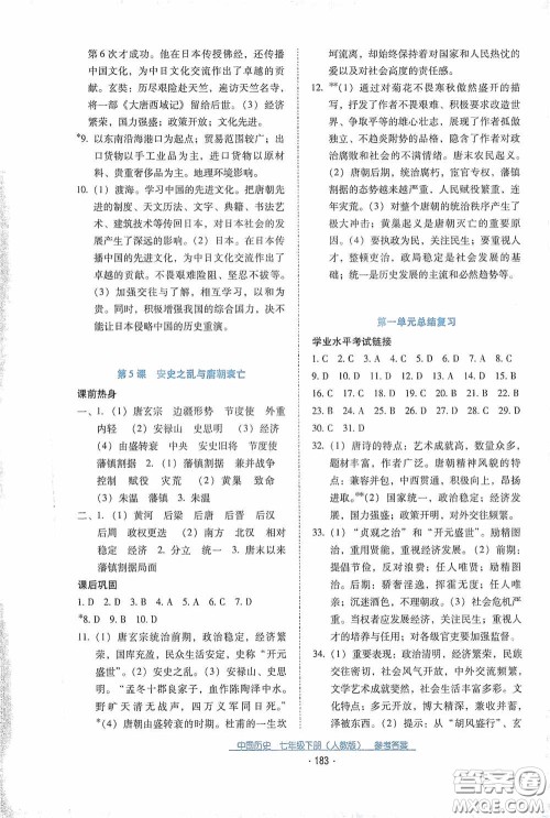 云南教育出版社2021云南省标准教辅优佳学案七年级中国历史下册人教版答案