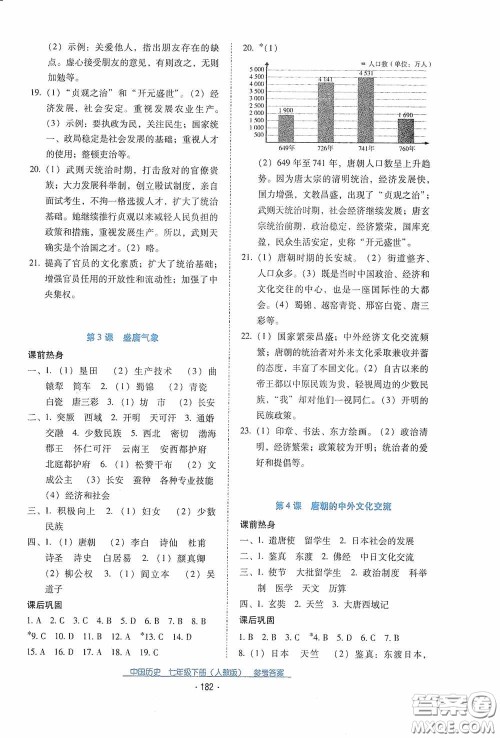 云南教育出版社2021云南省标准教辅优佳学案七年级中国历史下册人教版答案