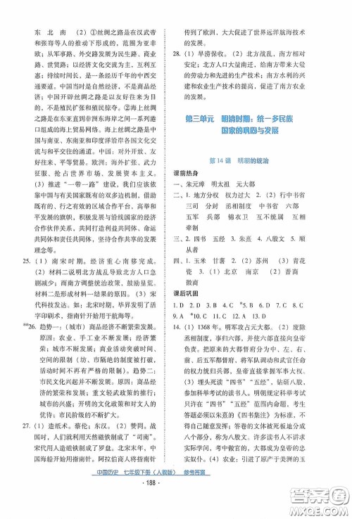 云南教育出版社2021云南省标准教辅优佳学案七年级中国历史下册人教版答案