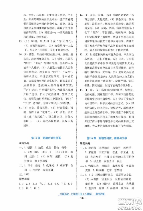 云南教育出版社2021云南省标准教辅优佳学案七年级中国历史下册人教版答案