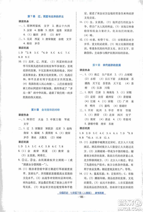 云南教育出版社2021云南省标准教辅优佳学案七年级中国历史下册人教版答案