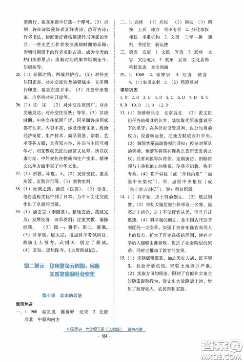 云南教育出版社2021云南省标准教辅优佳学案七年级中国历史下册人教版答案