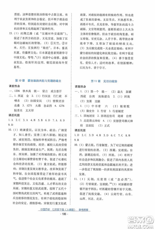 云南教育出版社2021云南省标准教辅优佳学案七年级中国历史下册人教版答案