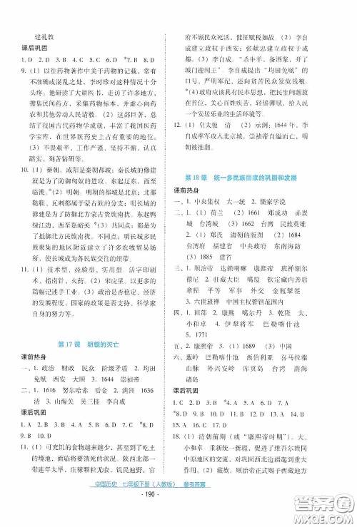 云南教育出版社2021云南省标准教辅优佳学案七年级中国历史下册人教版答案
