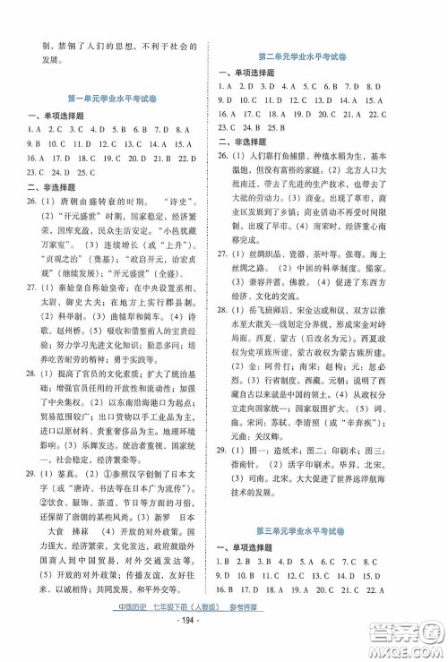 云南教育出版社2021云南省标准教辅优佳学案七年级中国历史下册人教版答案