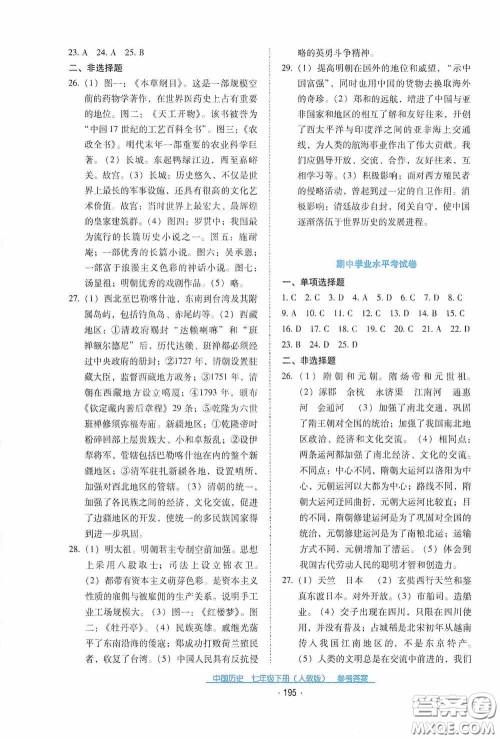 云南教育出版社2021云南省标准教辅优佳学案七年级中国历史下册人教版答案