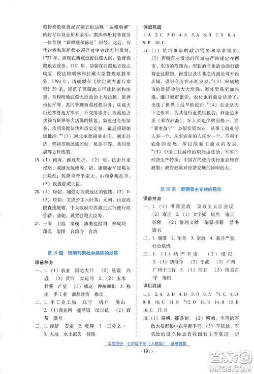 云南教育出版社2021云南省标准教辅优佳学案七年级中国历史下册人教版答案