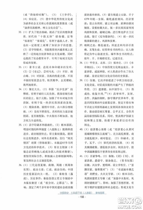 云南教育出版社2021云南省标准教辅优佳学案七年级中国历史下册人教版答案