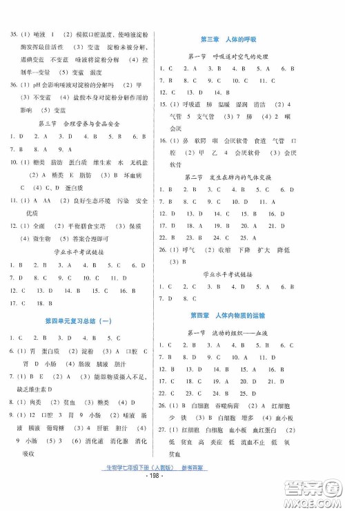 云南教育出版社2021云南省标准教辅优佳学案七年级生物学下册人教版答案