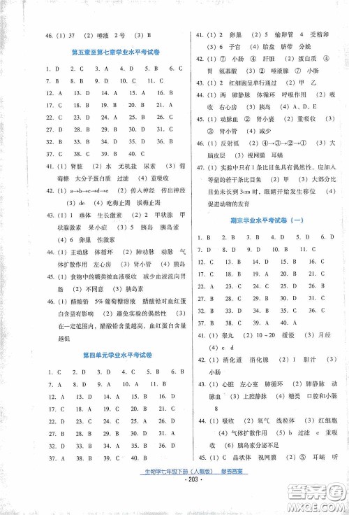 云南教育出版社2021云南省标准教辅优佳学案七年级生物学下册人教版答案