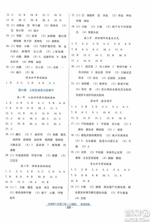 云南教育出版社2021云南省标准教辅优佳学案七年级生物学下册人教版答案