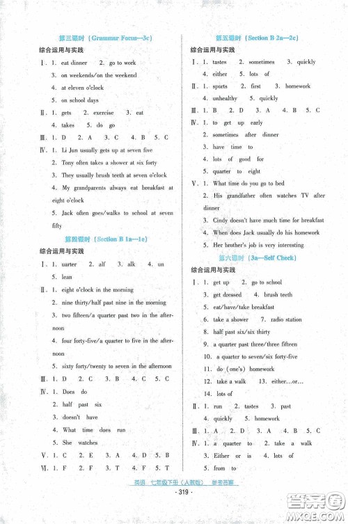 云南教育出版社2021云南省标准教辅优佳学案七年级英语下册人教版答案