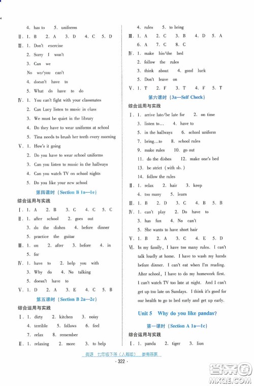 云南教育出版社2021云南省标准教辅优佳学案七年级英语下册人教版答案