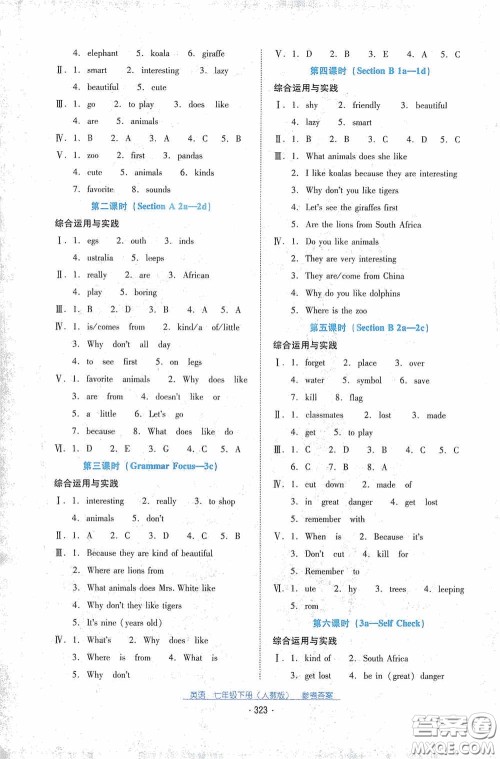 云南教育出版社2021云南省标准教辅优佳学案七年级英语下册人教版答案