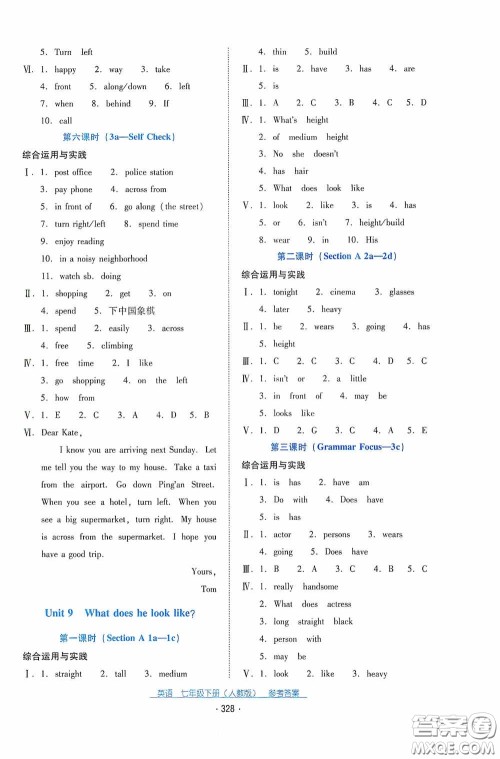 云南教育出版社2021云南省标准教辅优佳学案七年级英语下册人教版答案