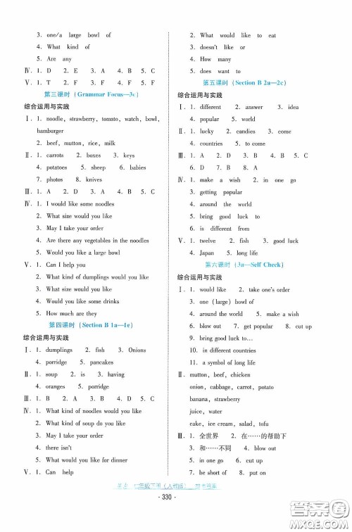 云南教育出版社2021云南省标准教辅优佳学案七年级英语下册人教版答案