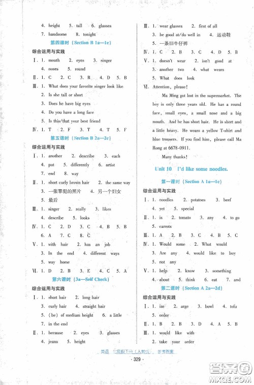 云南教育出版社2021云南省标准教辅优佳学案七年级英语下册人教版答案