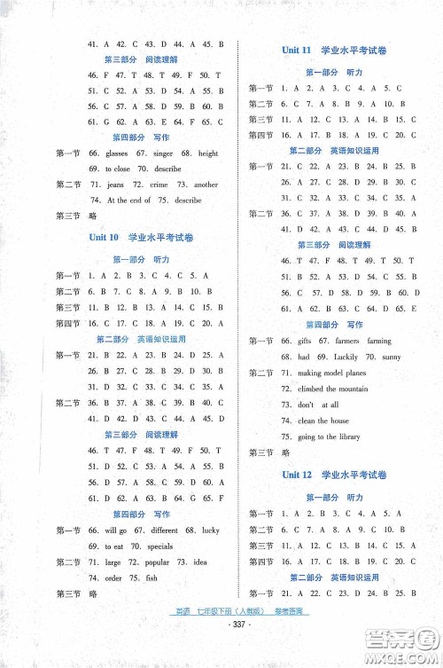 云南教育出版社2021云南省标准教辅优佳学案七年级英语下册人教版答案