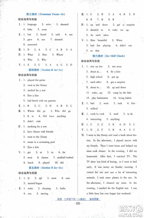 云南教育出版社2021云南省标准教辅优佳学案七年级英语下册人教版答案