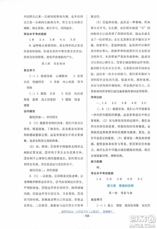 云南教育出版社2021云南省标准教辅优佳学案七年级道德与法治下册人教版答案