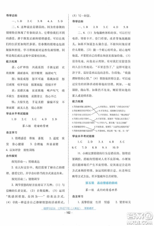 云南教育出版社2021云南省标准教辅优佳学案七年级道德与法治下册人教版答案