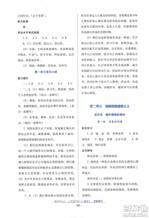 云南教育出版社2021云南省标准教辅优佳学案七年级道德与法治下册人教版答案