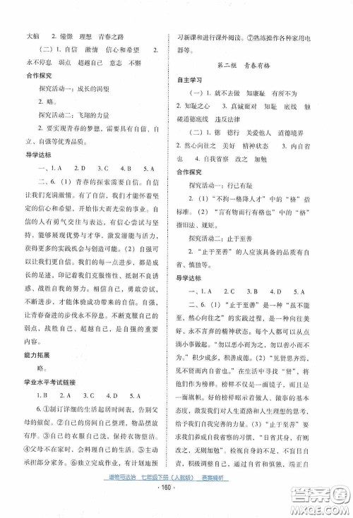 云南教育出版社2021云南省标准教辅优佳学案七年级道德与法治下册人教版答案