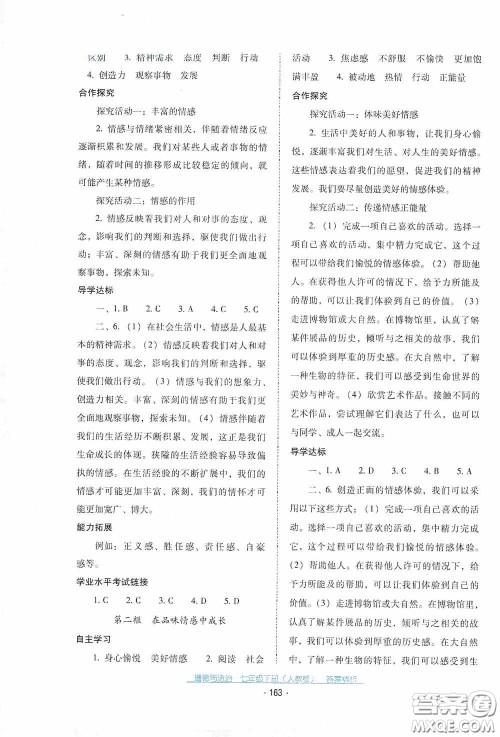 云南教育出版社2021云南省标准教辅优佳学案七年级道德与法治下册人教版答案