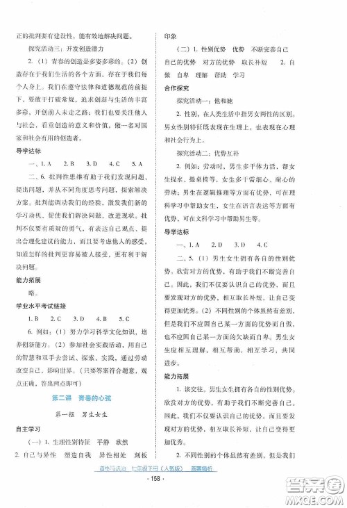 云南教育出版社2021云南省标准教辅优佳学案七年级道德与法治下册人教版答案