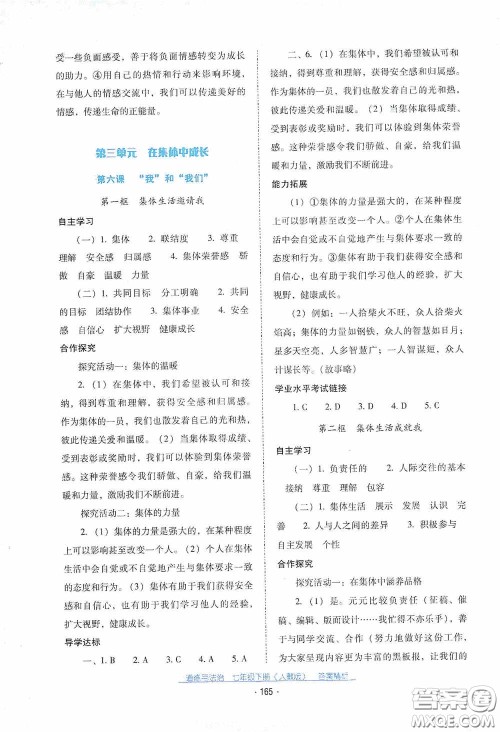 云南教育出版社2021云南省标准教辅优佳学案七年级道德与法治下册人教版答案