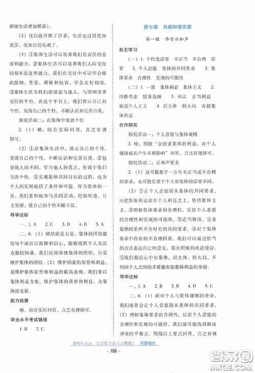 云南教育出版社2021云南省标准教辅优佳学案七年级道德与法治下册人教版答案