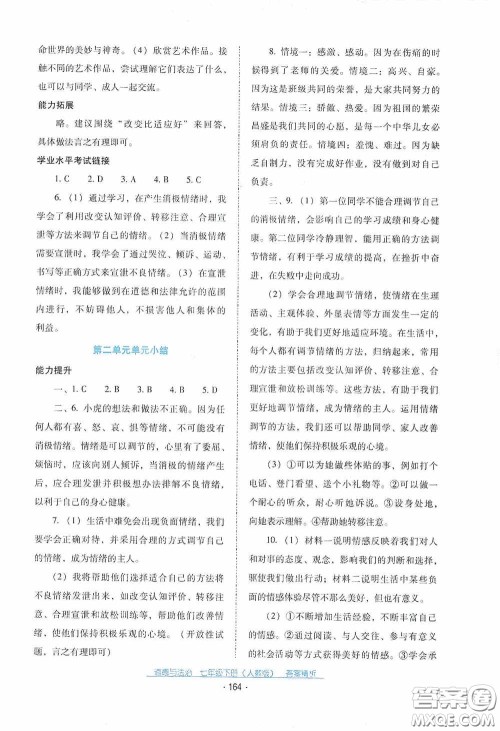 云南教育出版社2021云南省标准教辅优佳学案七年级道德与法治下册人教版答案