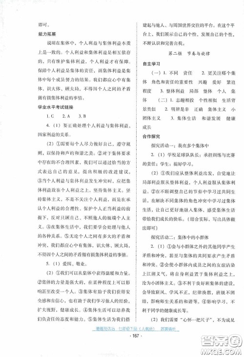 云南教育出版社2021云南省标准教辅优佳学案七年级道德与法治下册人教版答案