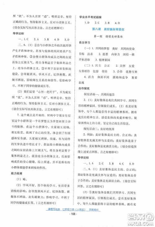 云南教育出版社2021云南省标准教辅优佳学案七年级道德与法治下册人教版答案